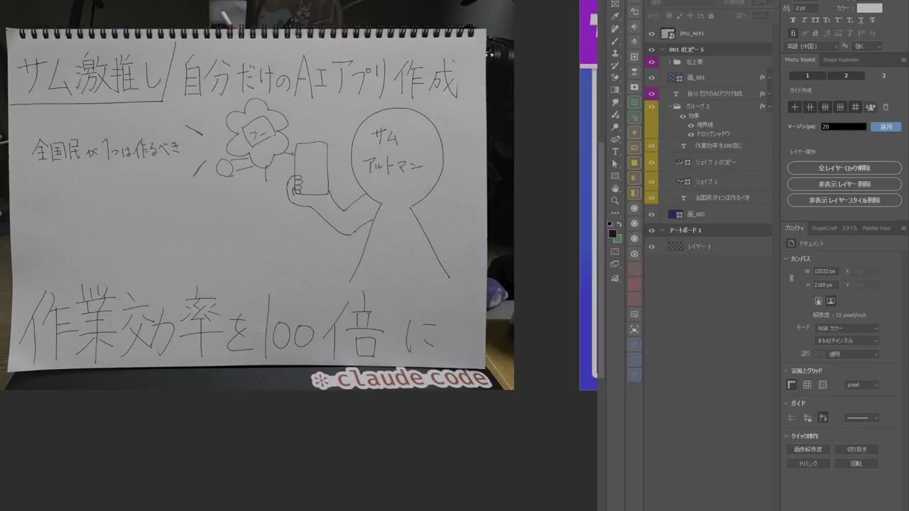 手書きのサムネイルラフ