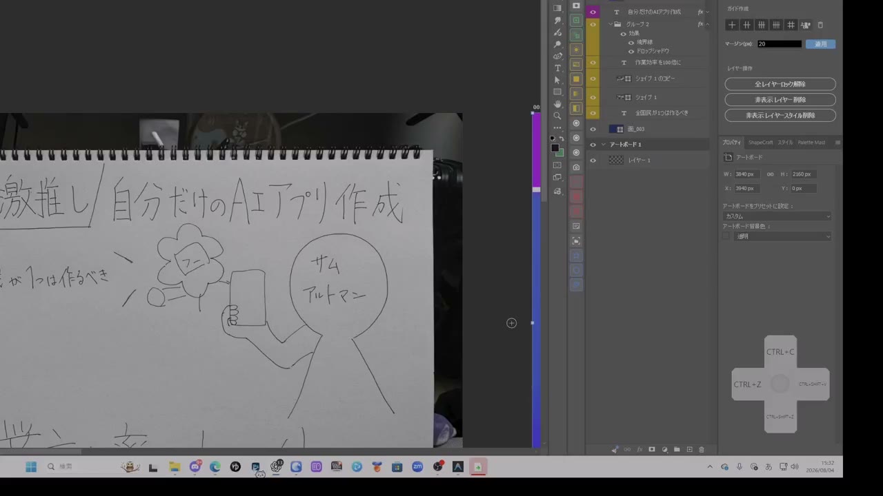 人物とキャラクターの配置ラフ