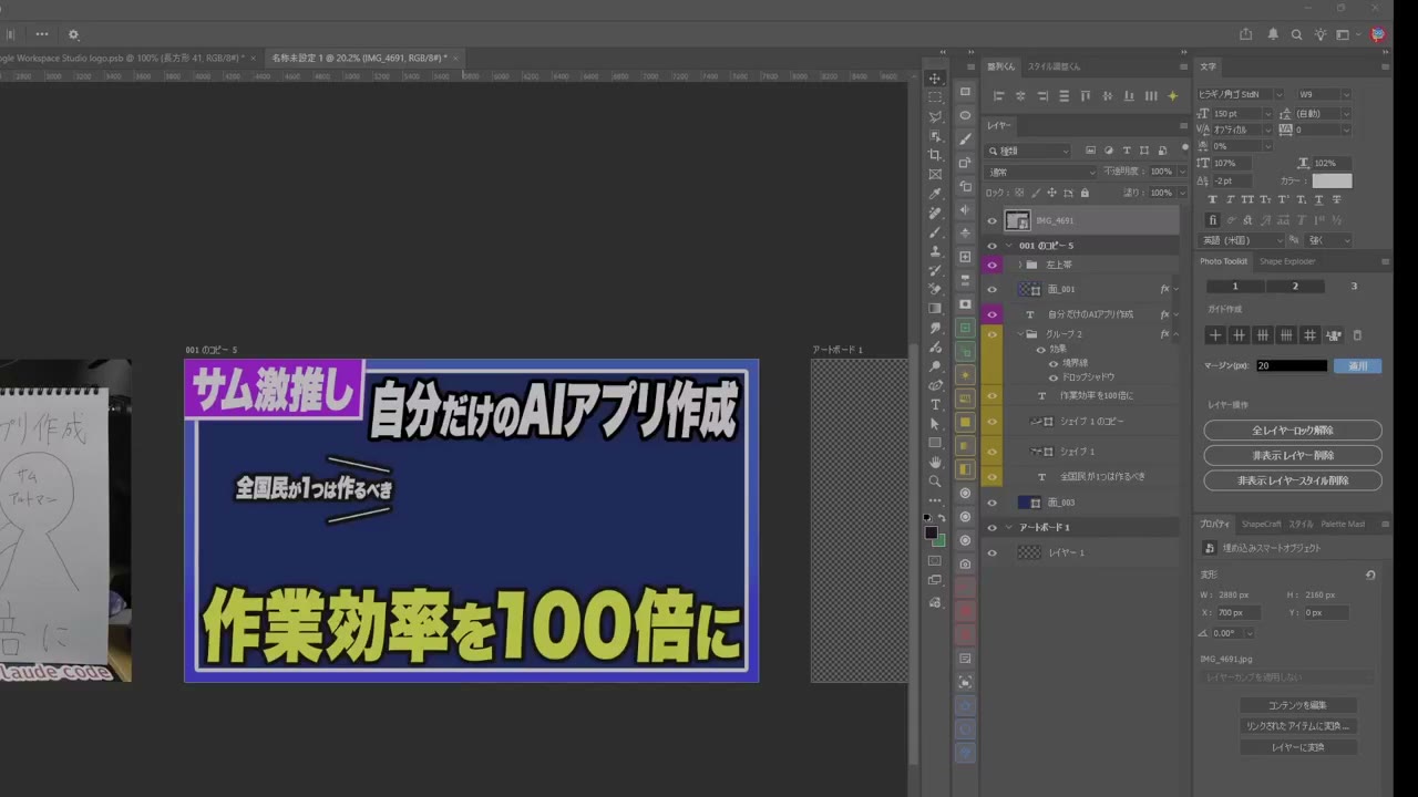 Photoshopで仕上げている画面