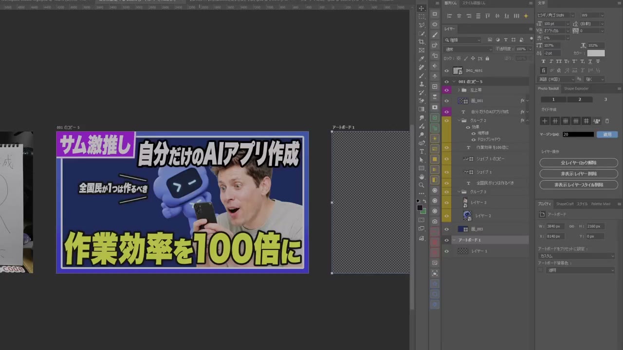 制作中のサムネイル全体