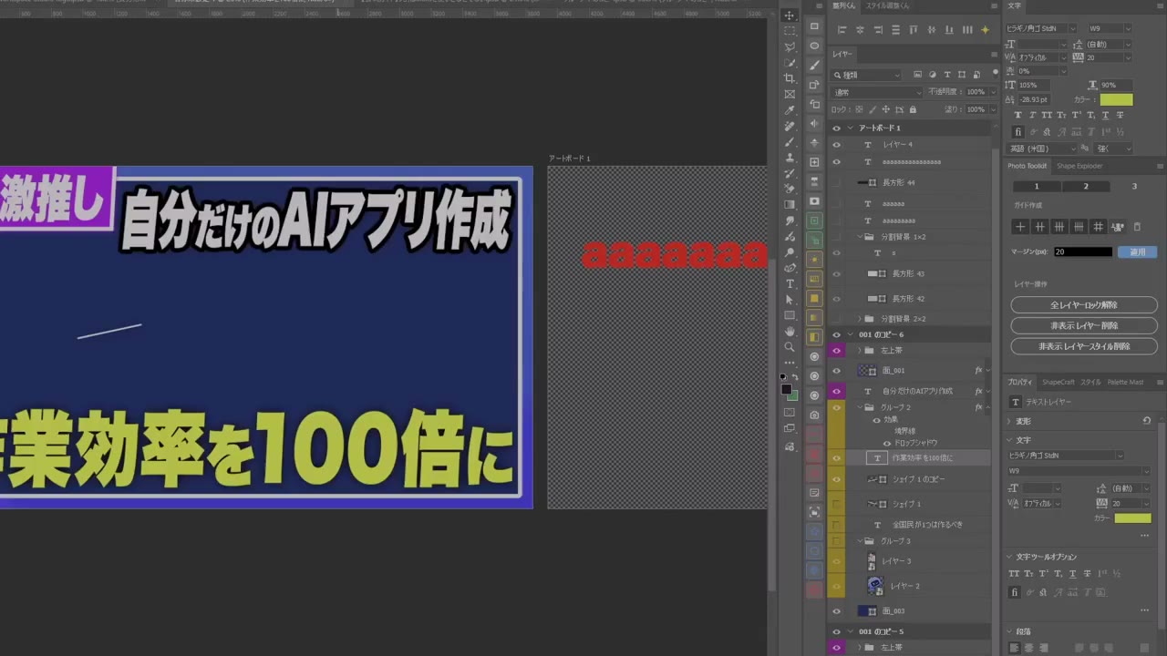 Photoshopの文字とツール操作画面