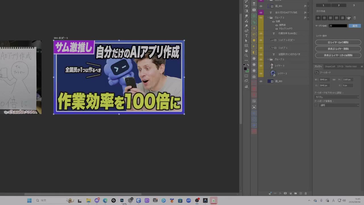 Photoshop上の制作対象サムネイル
